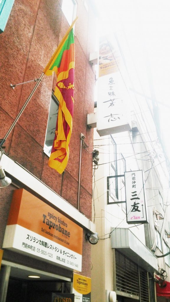 門前仲町 ランチ スリランカ料理 スパイシービストロタップロボーン 本場の味に日本人も大満足 ドングリまなこドットコム