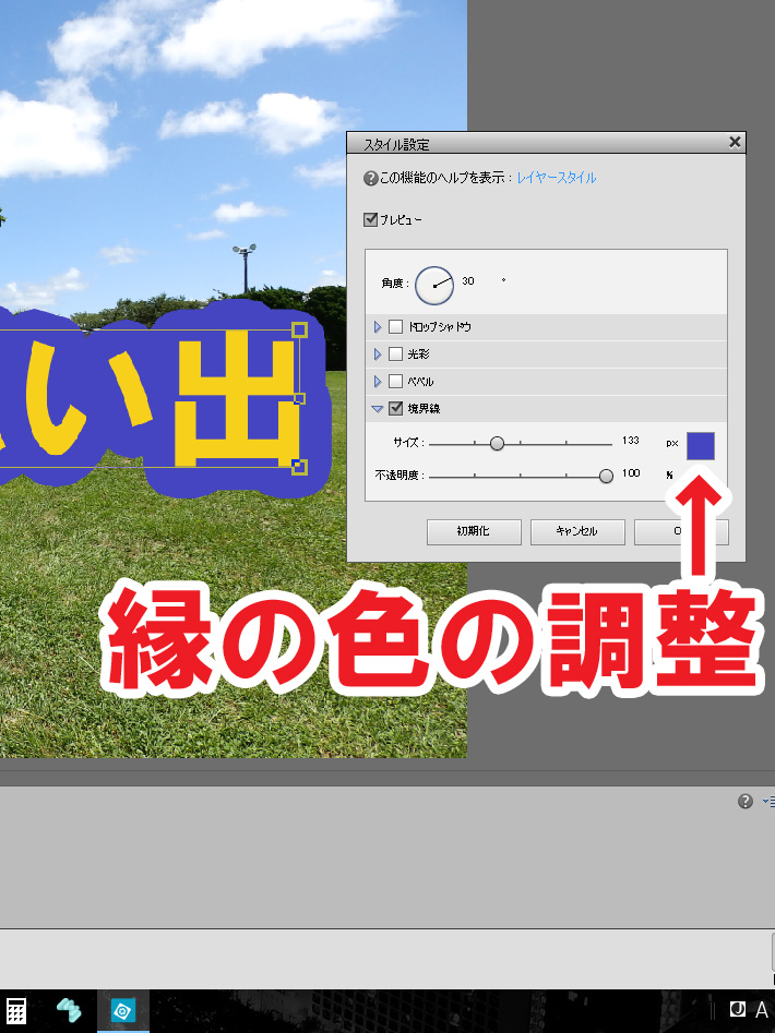 フォトショップ エレメンツ 文字の縁取りは簡単 忘れた時のため自分用に記録 ちなみに私はphotoshop Elements12を愛用中です 初心者向け ドングリまなこドットコム