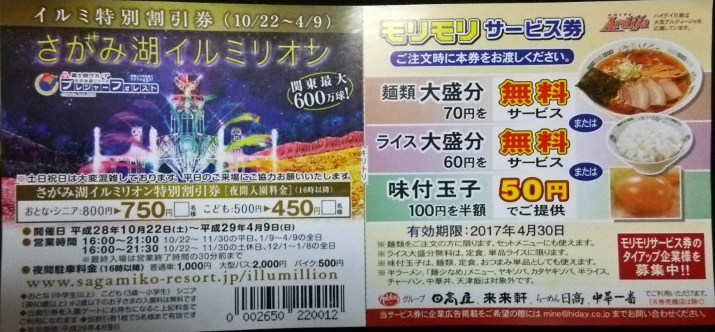 日高屋 五目あんかけラーメンをライス追加で中華丼セットにしてみた カロリー比較 ドングリまなこドットコム