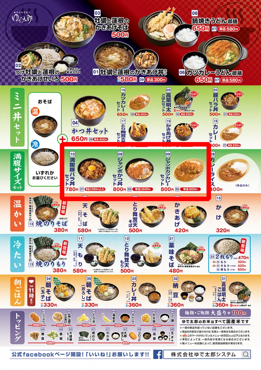 ゆで太郎 満腹サイズの豚バラ丼 かつ丼 カレーセットを門前仲町店より3連発 ドングリまなこドットコム