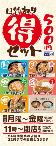ゆで太郎 500円で食べられる日替りまる得セットを1週間分掲載 ランチ ディナー共通 ドングリまなこドットコム